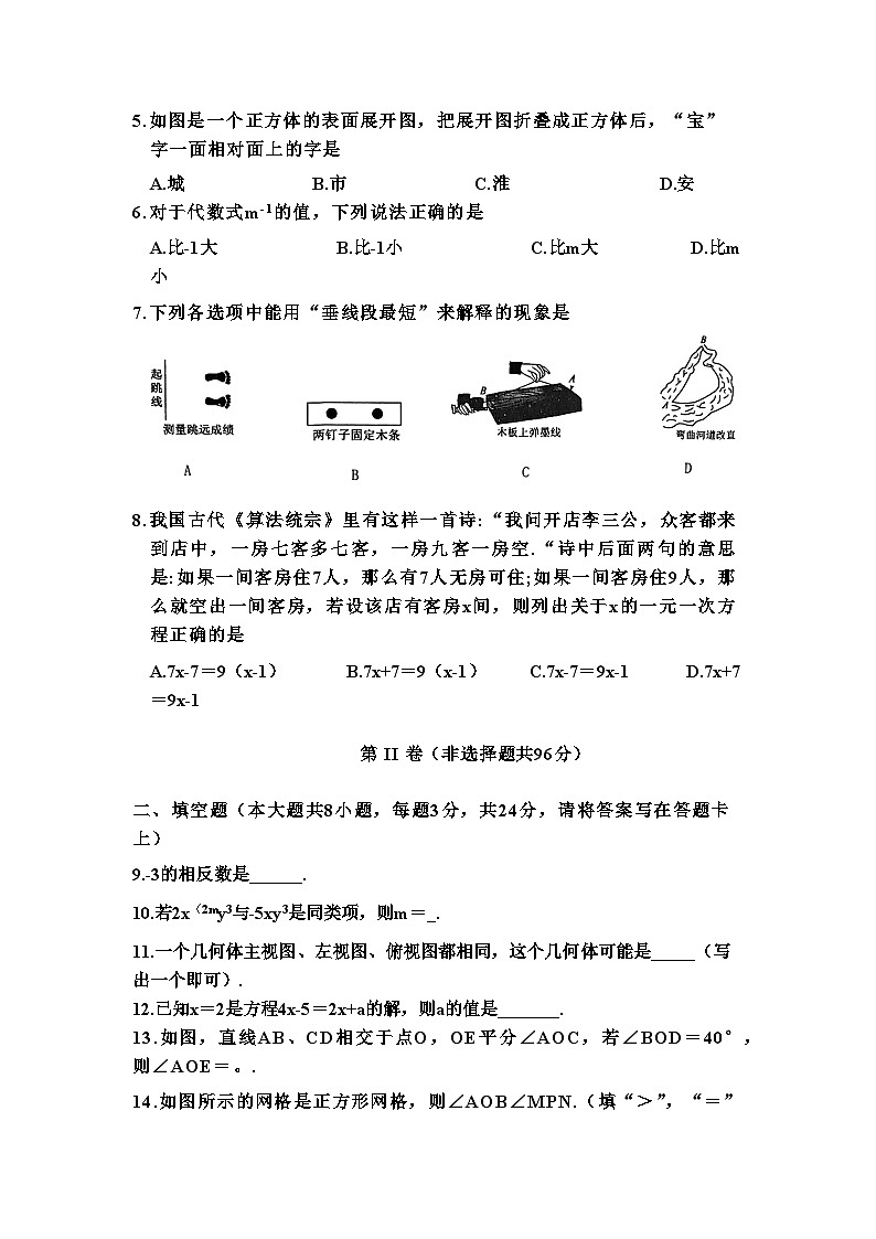 江苏省淮安市2023-2024学年上学期期末学业监测七年级数学试卷02