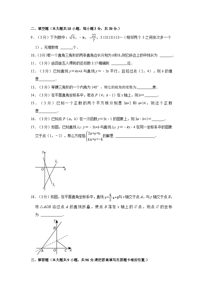 江苏省盐城市滨海县2022-2023学年八年级上学期期末数学试卷+02