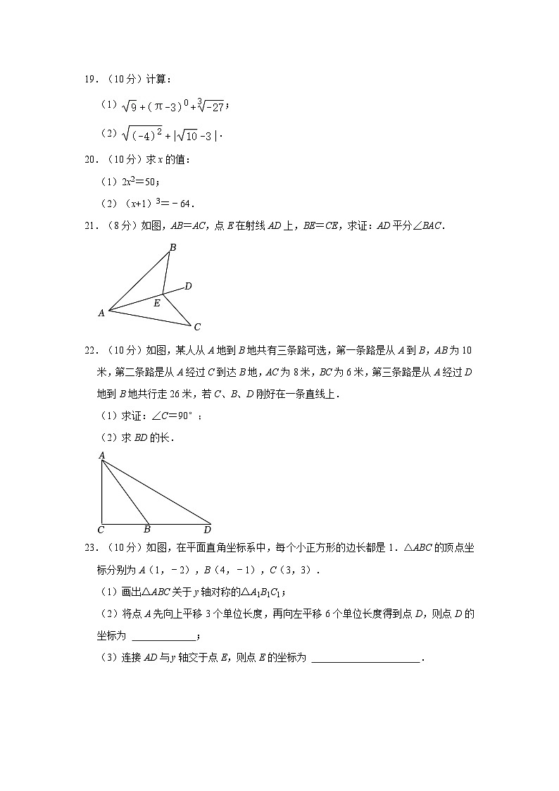 江苏省盐城市滨海县2022-2023学年八年级上学期期末数学试卷+03