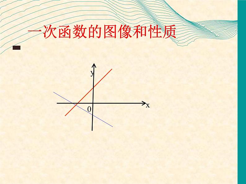 4.3一次函数的图像 课件2023-2024学年北师大版八年级数学上册第1页