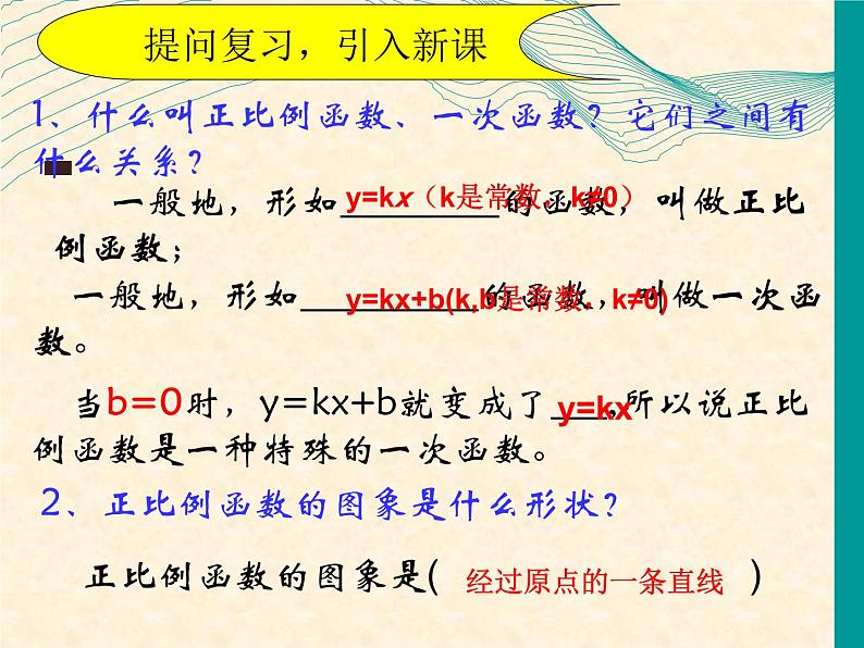 4.3一次函数的图像 课件2023-2024学年北师大版八年级数学上册第2页