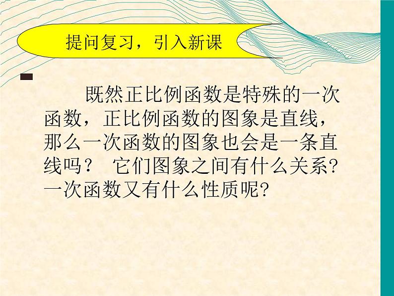 4.3一次函数的图像 课件2023-2024学年北师大版八年级数学上册第4页