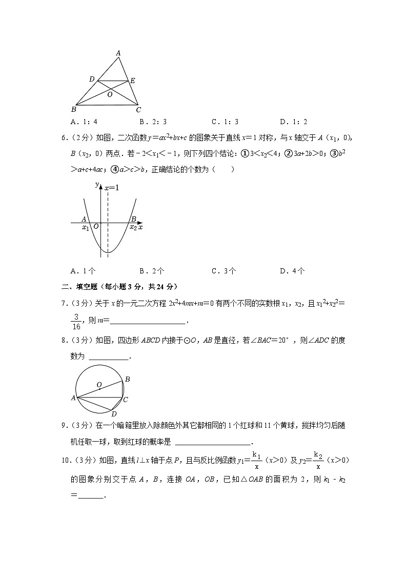 +吉林省吉林市桦甸市2023-2024学年九年级上学期期末数学试卷第2页
