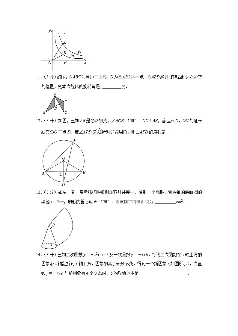 +吉林省吉林市桦甸市2023-2024学年九年级上学期期末数学试卷第3页