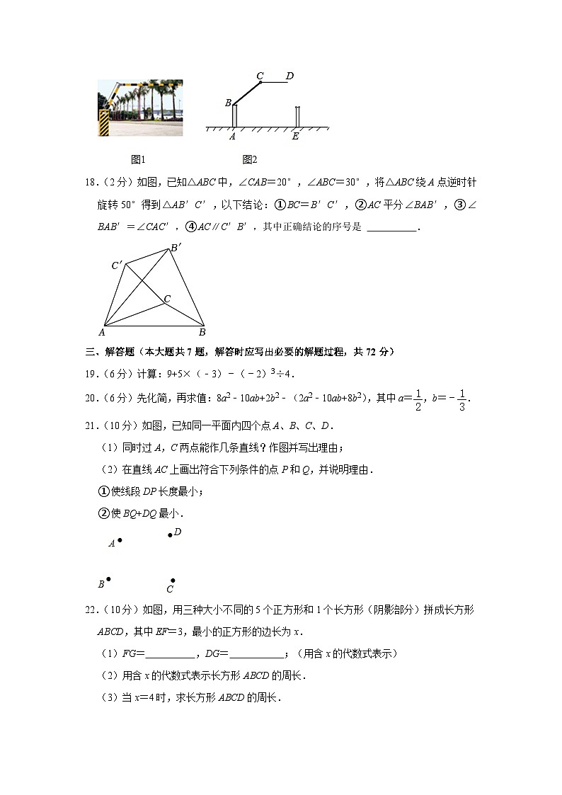 广西壮族自治区柳州市鹿寨县2023-2024学年七年级上学期1月期末数学试题03