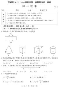 2024东城初一(上)期末数学试卷和答案