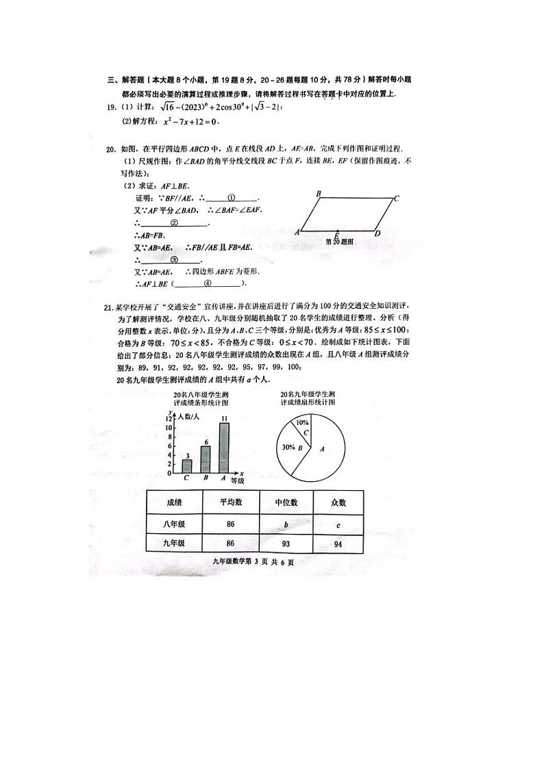重庆市黔江区2023-2024学年九年级上学期1月期末考试数学试题03