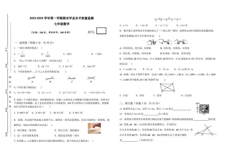 河南省开封市区某初中2022-2023学年第一学期期末学业水平质量监测七年级数学（人教版）含答案01