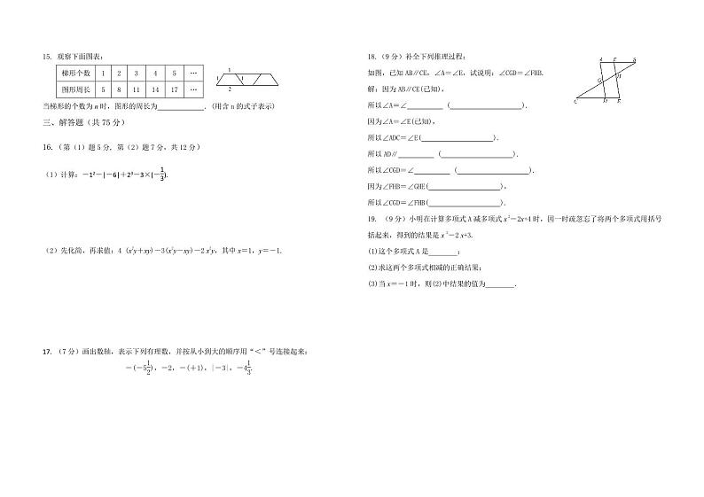 河南省开封市区某初中2022-2023学年第一学期期末学业水平质量监测七年级数学（人教版）含答案02