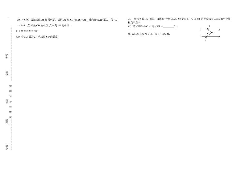 河南省开封市区某初中2022-2023学年第一学期期末学业水平质量监测七年级数学（人教版）含答案03