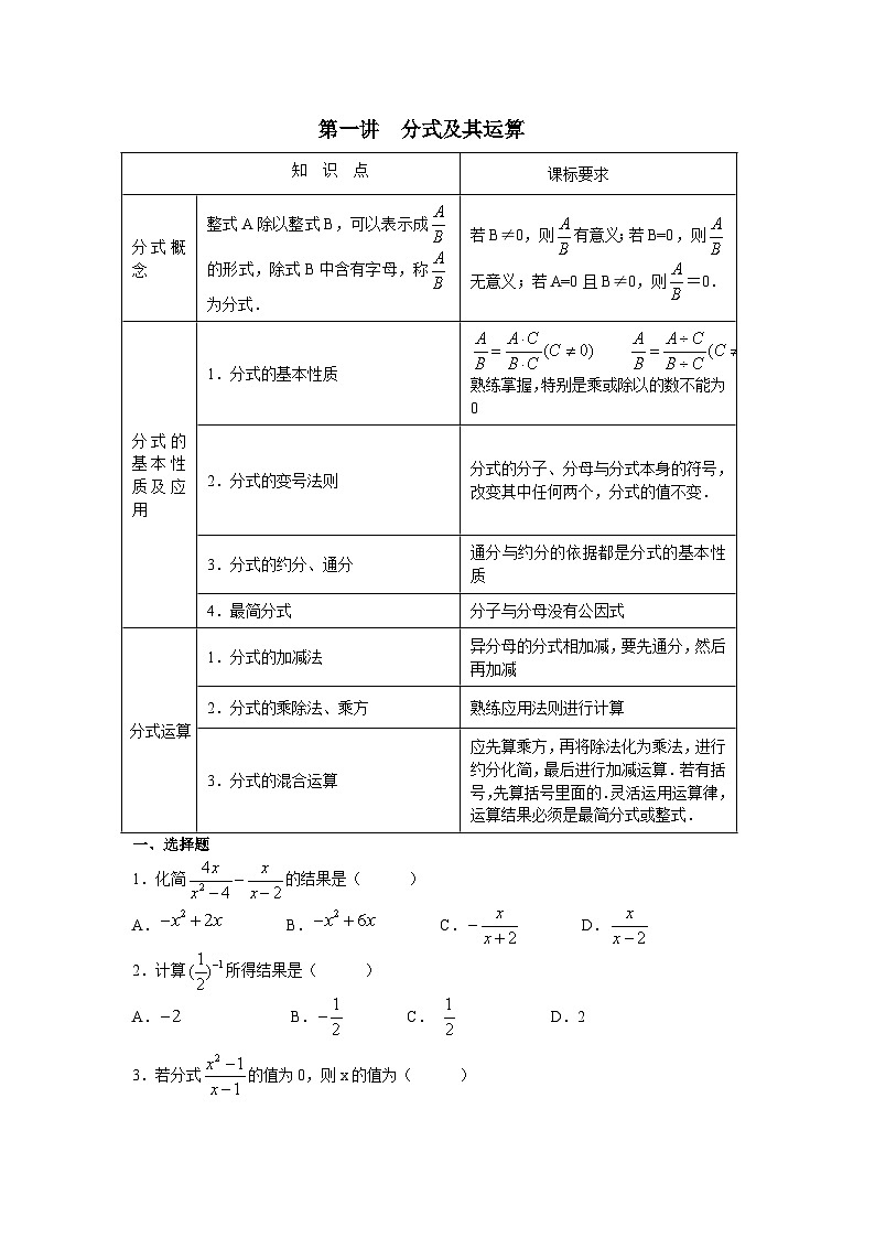 人教版数学 八年级上册    寒假能力提升练习题02