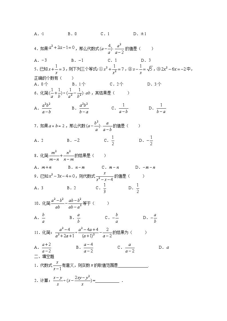 人教版数学 八年级上册    寒假能力提升练习题03