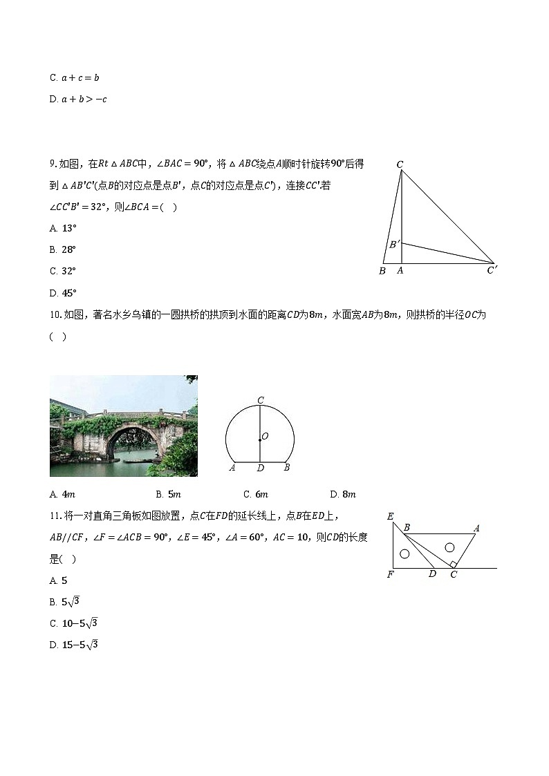 2023-2024学年四川省绵阳市安州区示范学校九年级（上）期末数学试卷（含解析）03