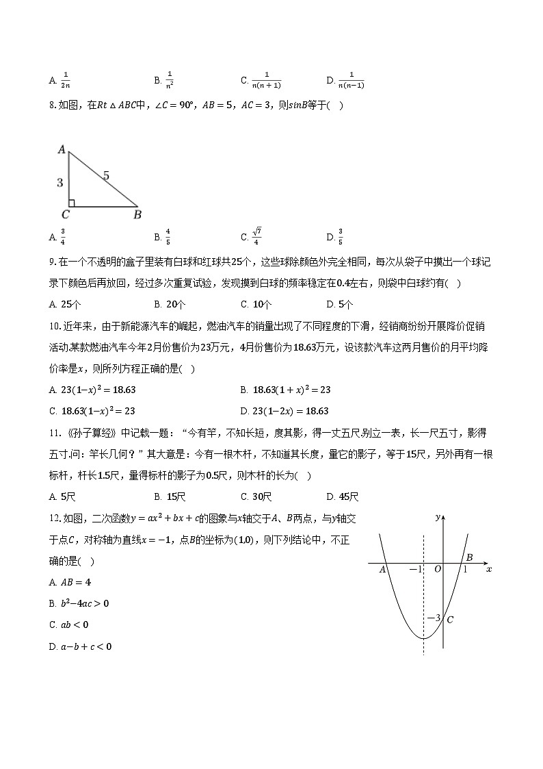 2023-2024学年云南省文山州九年级（上）期末数学试卷（含解析）02