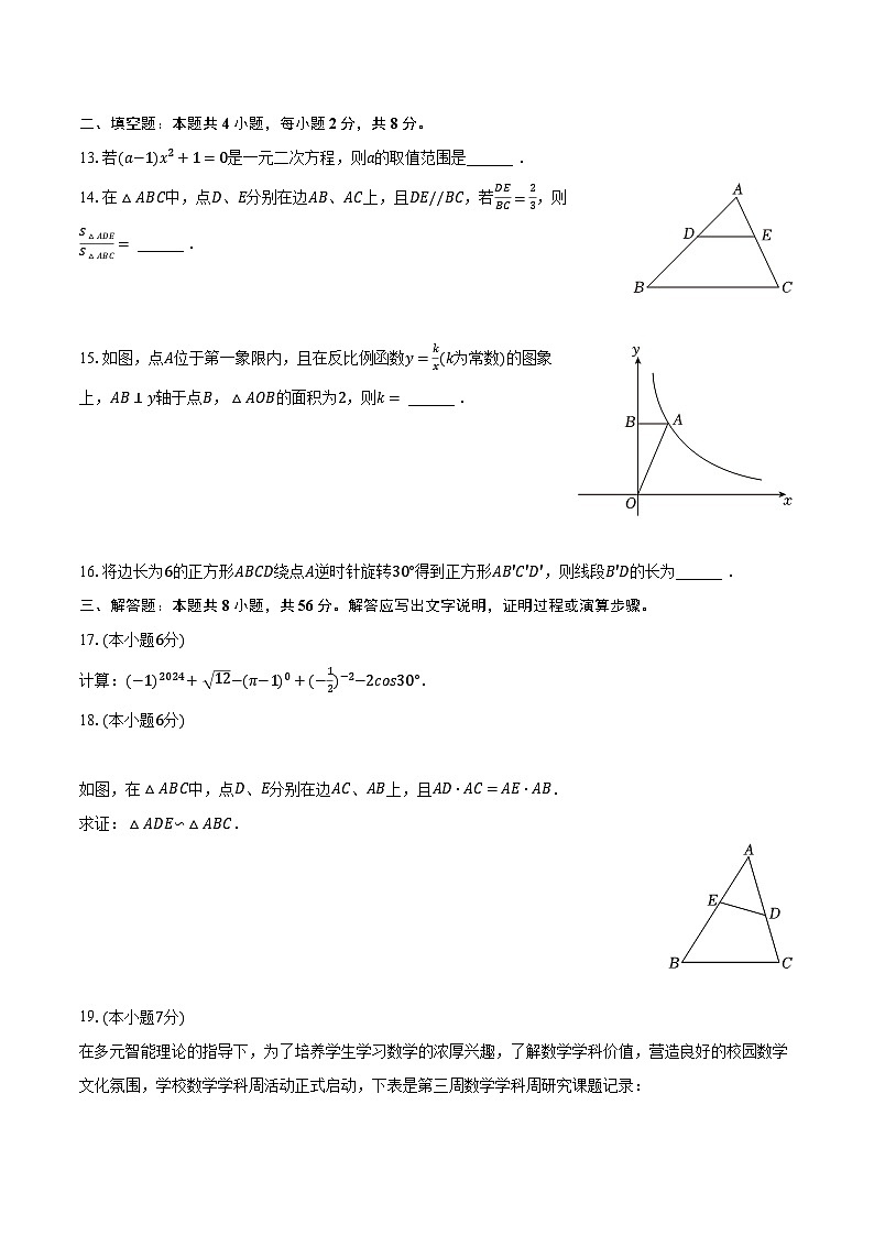 2023-2024学年云南省文山州九年级（上）期末数学试卷（含解析）03