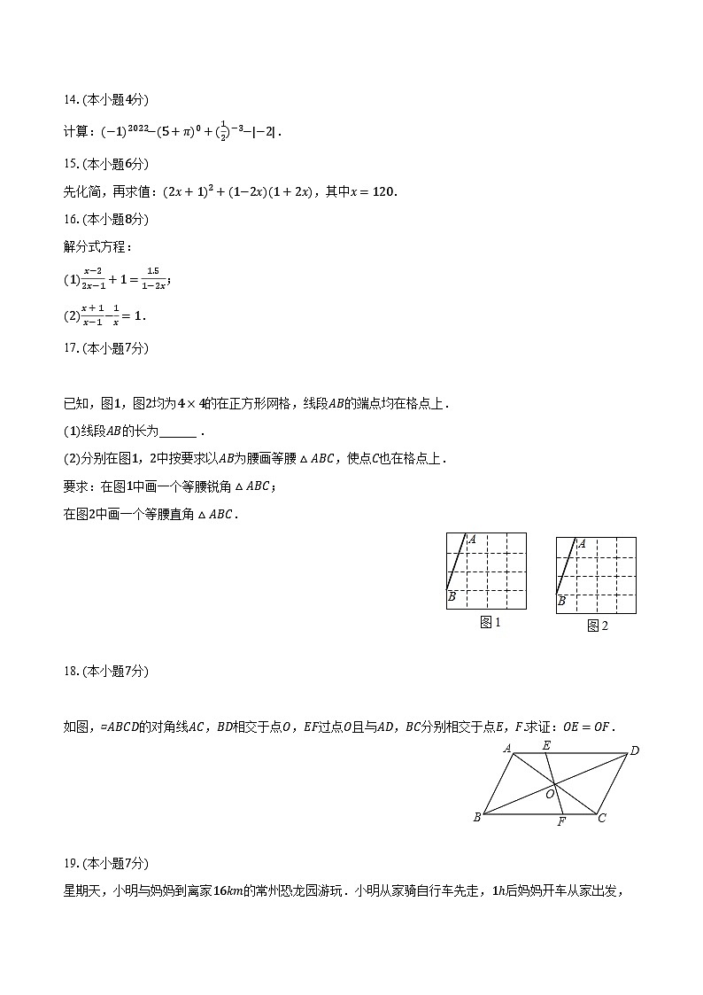 2023-2024学年吉林省第二实验（高新、远洋）学校八年级（上）期末数学试卷（含解析）第3页