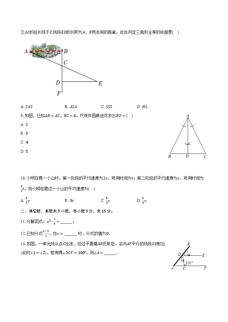 2023-2024学年广东省肇庆市封开县八年级（上）期末数学试卷（含解析）02