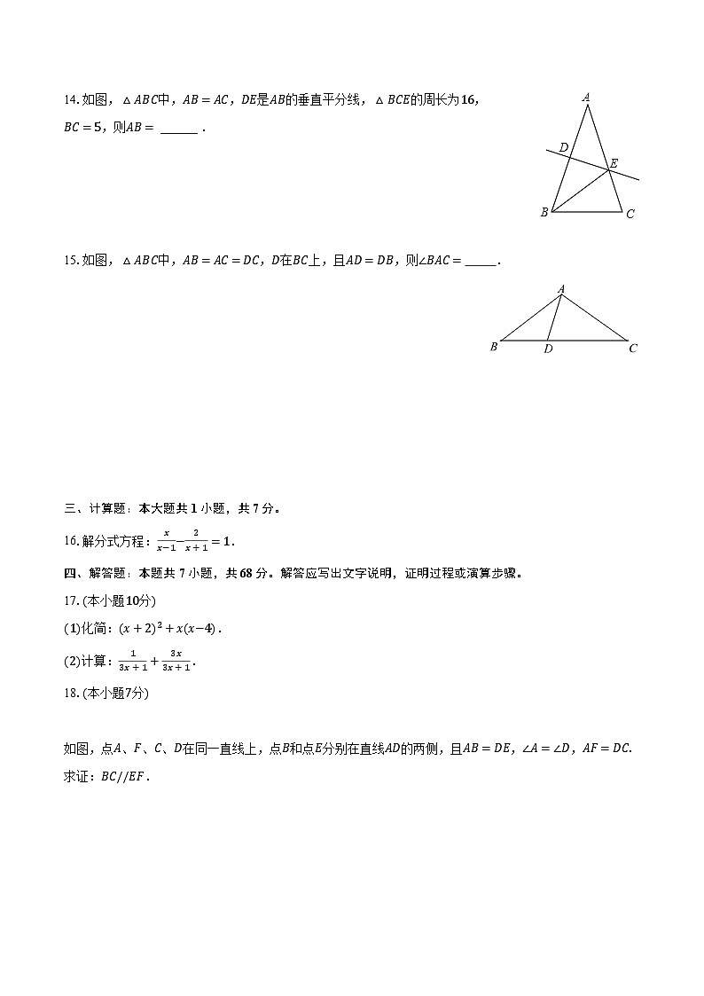2023-2024学年广东省肇庆市封开县八年级（上）期末数学试卷（含解析）03