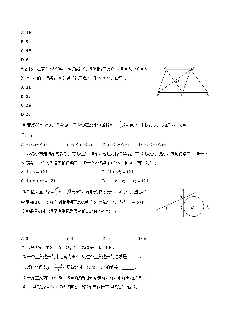2023-2024学年广西柳州市鹿寨县九年级（上）期末数学试卷（含解析）02