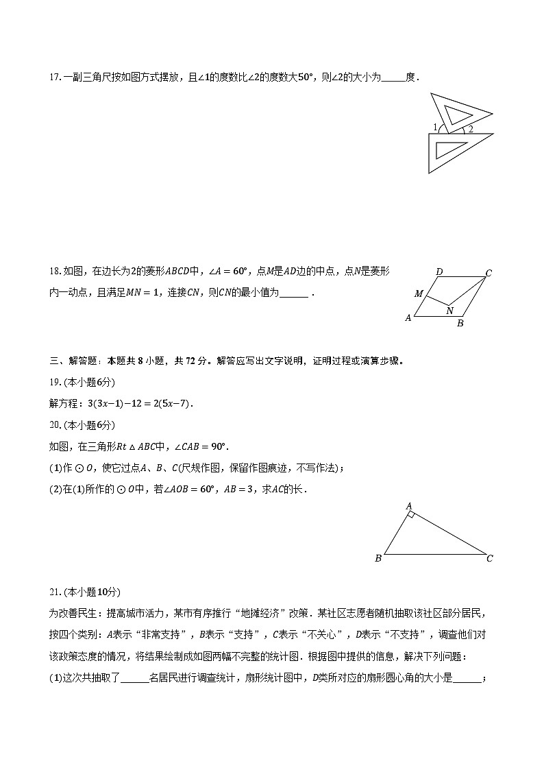 2023-2024学年广西柳州市鹿寨县九年级（上）期末数学试卷（含解析）03