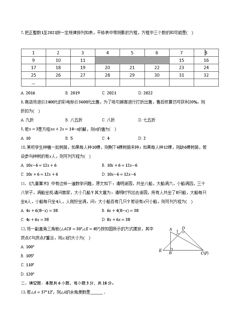 2023-2024学年四川省绵阳市涪城区示范学校七年级（上）期末数学试卷（含解析）第2页