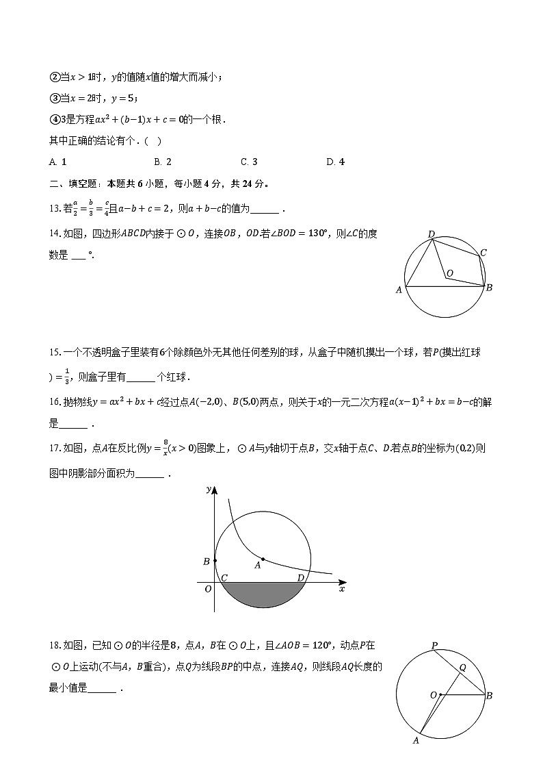2023-2024学年四川省绵阳市涪城区示范学校九年级（上）期末数学试卷（含解析）第3页