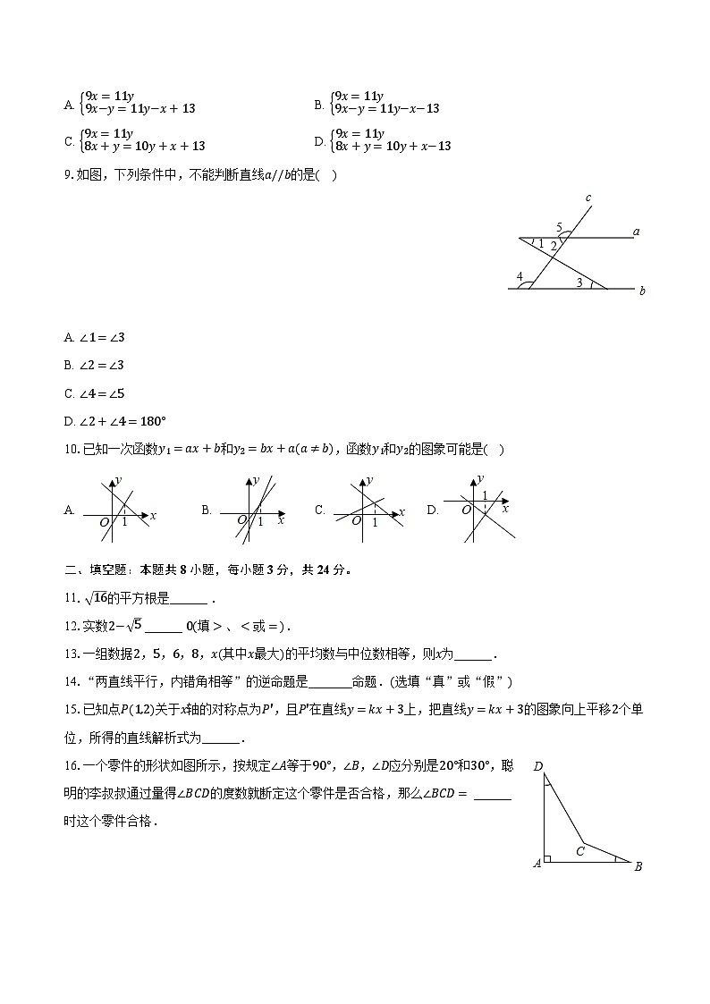 2023-2024学年甘肃省酒泉二中八年级（上）期末数学试卷（含解析）02