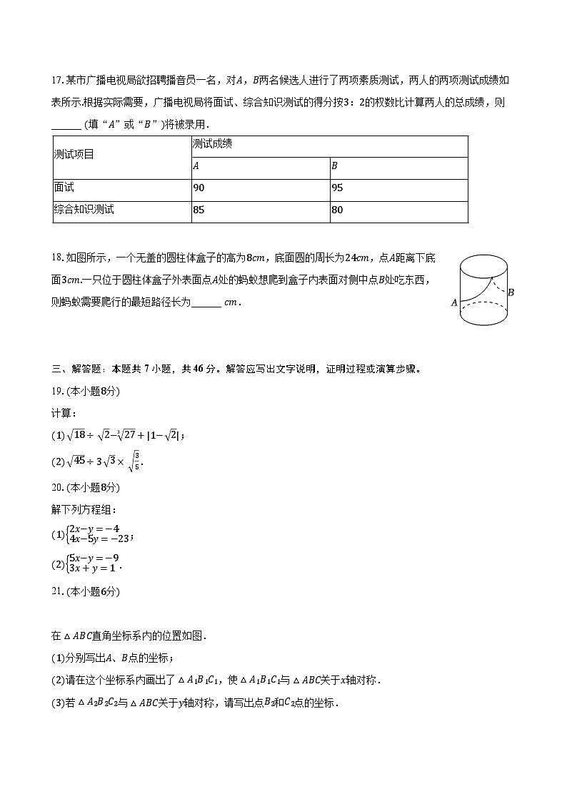 2023-2024学年甘肃省酒泉二中八年级（上）期末数学试卷（含解析）03