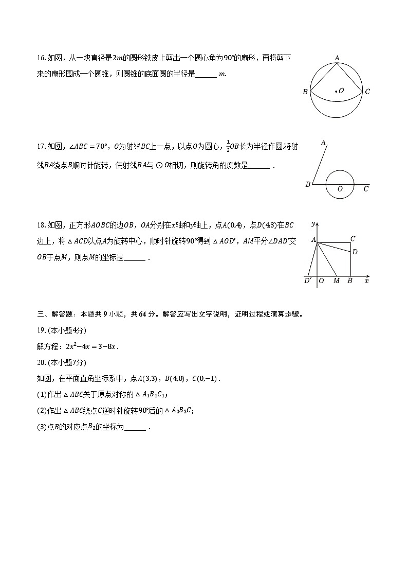 2023-2024学年青海省西宁市九年级（上）期末数学试卷（含解析）03