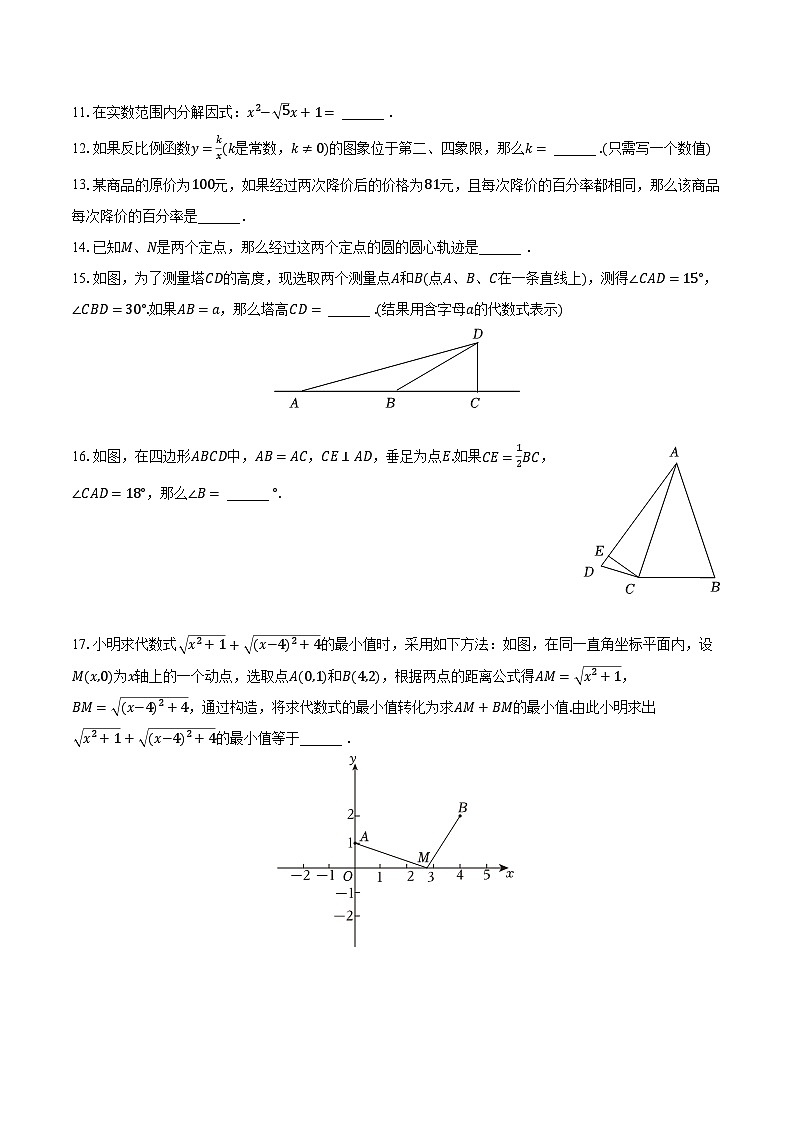 2023-2024学年上海市普陀区八年级（上）期末数学试卷（含解析）第2页