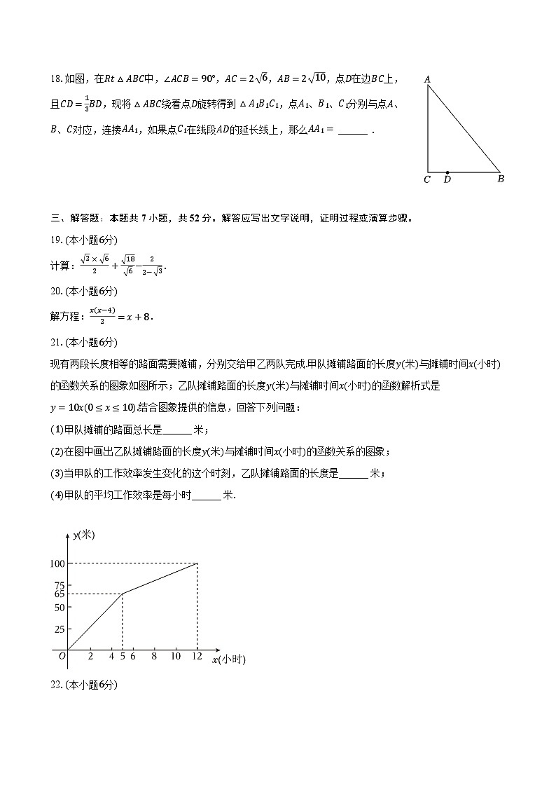 2023-2024学年上海市普陀区八年级（上）期末数学试卷（含解析）第3页
