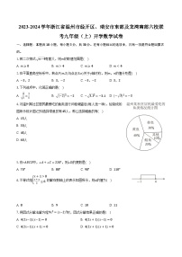 2023-2024学年浙江省温州市经开区、瑞安市东部及龙湾南部六校联考九年级（上）开学数学试卷（含解析）