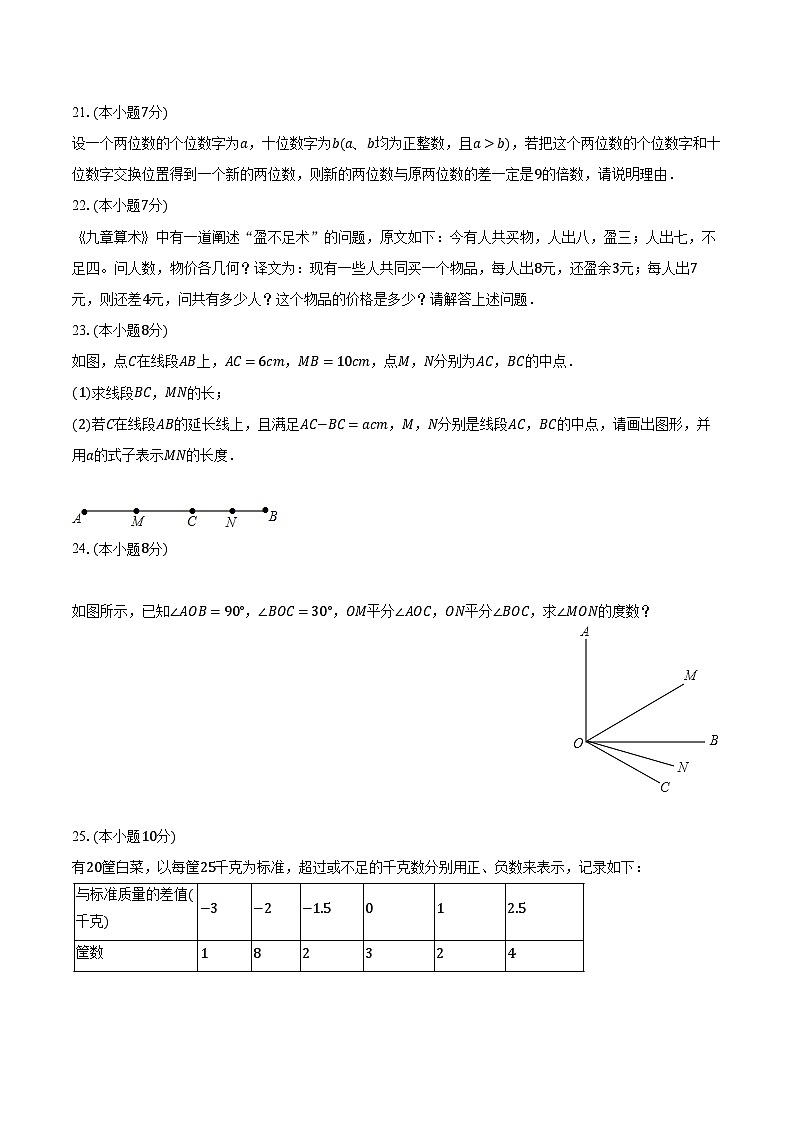 2023-2024学年吉林省辽源市西安区七年级（上）期末数学试卷（含解析）第3页