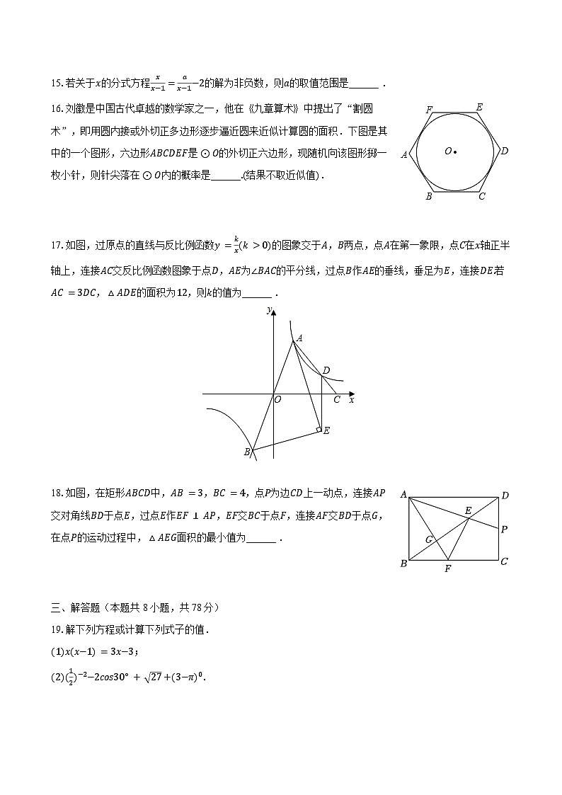2023-2024学年四川省成都市武侯区玉林中学九年级（上）期末数学试卷（含解析）03
