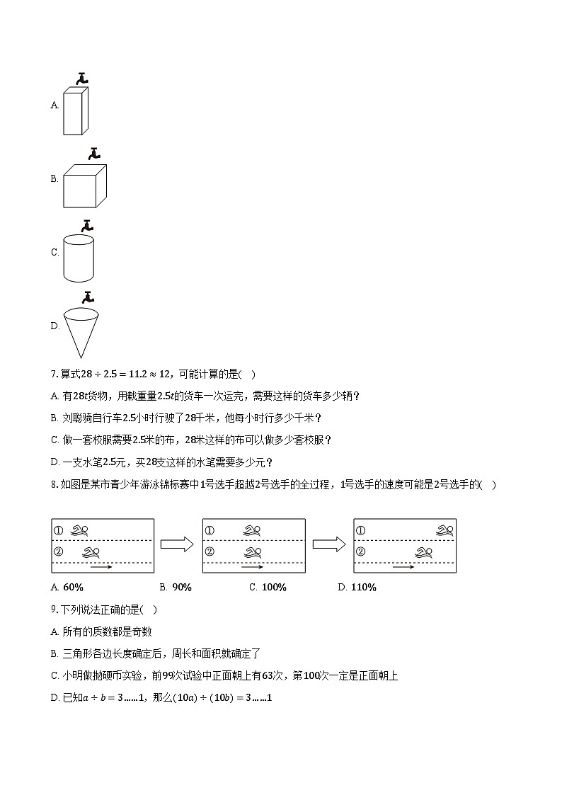 2023-2024学年浙江省宁波市海曙区七年级（上）入学数学试卷（含解析）02