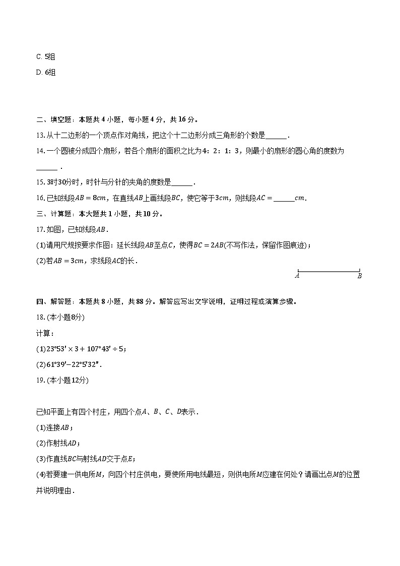 2023-2024学年贵州省黔东南州从江县贯洞中学七年级（上）期中数学试卷（含解析）03