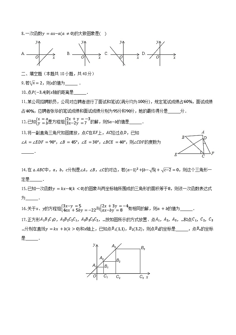 2023-2024学年四川省成都市武侯区玉林中学八年级（上）期末数学试卷（含解析）02