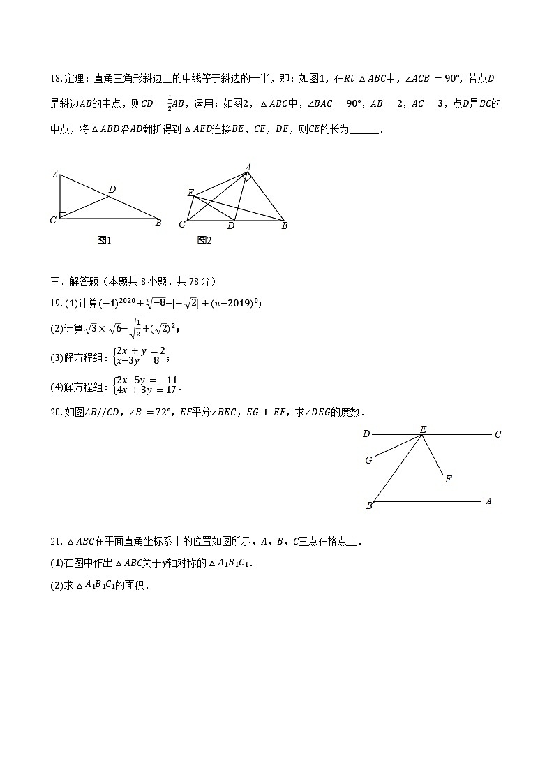 2023-2024学年四川省成都市武侯区玉林中学八年级（上）期末数学试卷（含解析）03