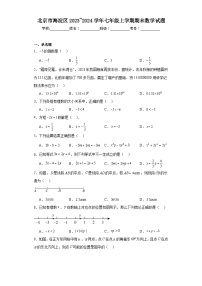 北京市海淀区2023~2024学年七年级上学期期末数学试题(含答案)