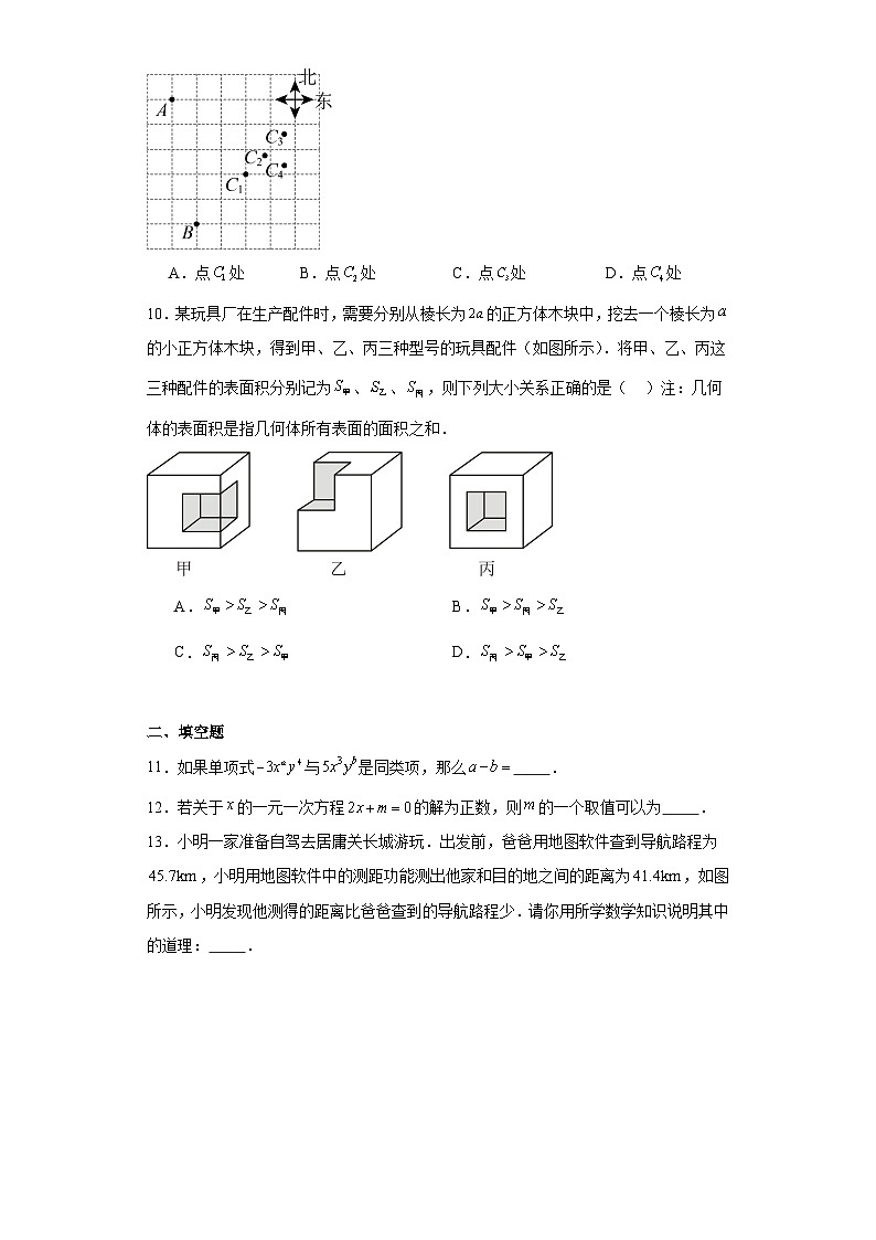 北京市海淀区2023~2024学年七年级上学期期末数学试题(含答案)第2页