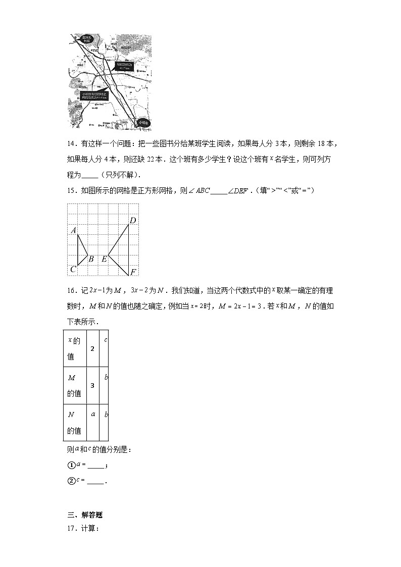 北京市海淀区2023~2024学年七年级上学期期末数学试题(含答案)第3页