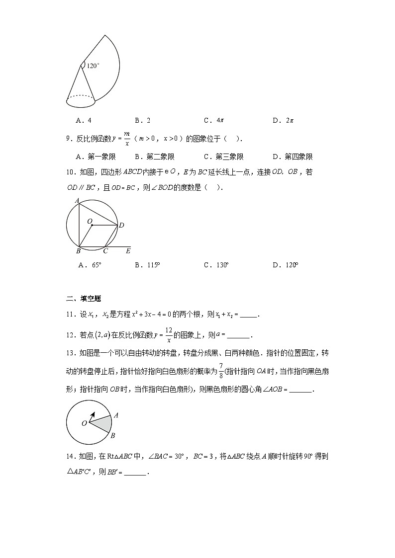 广东省广州市白云区2023-2024学年九年级上学期期末数学试题(含答案)02