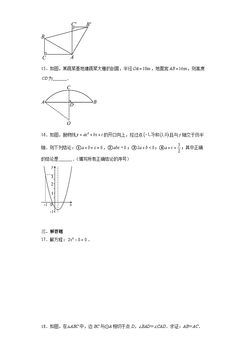 广东省广州市白云区2023-2024学年九年级上学期期末数学试题(含答案)03