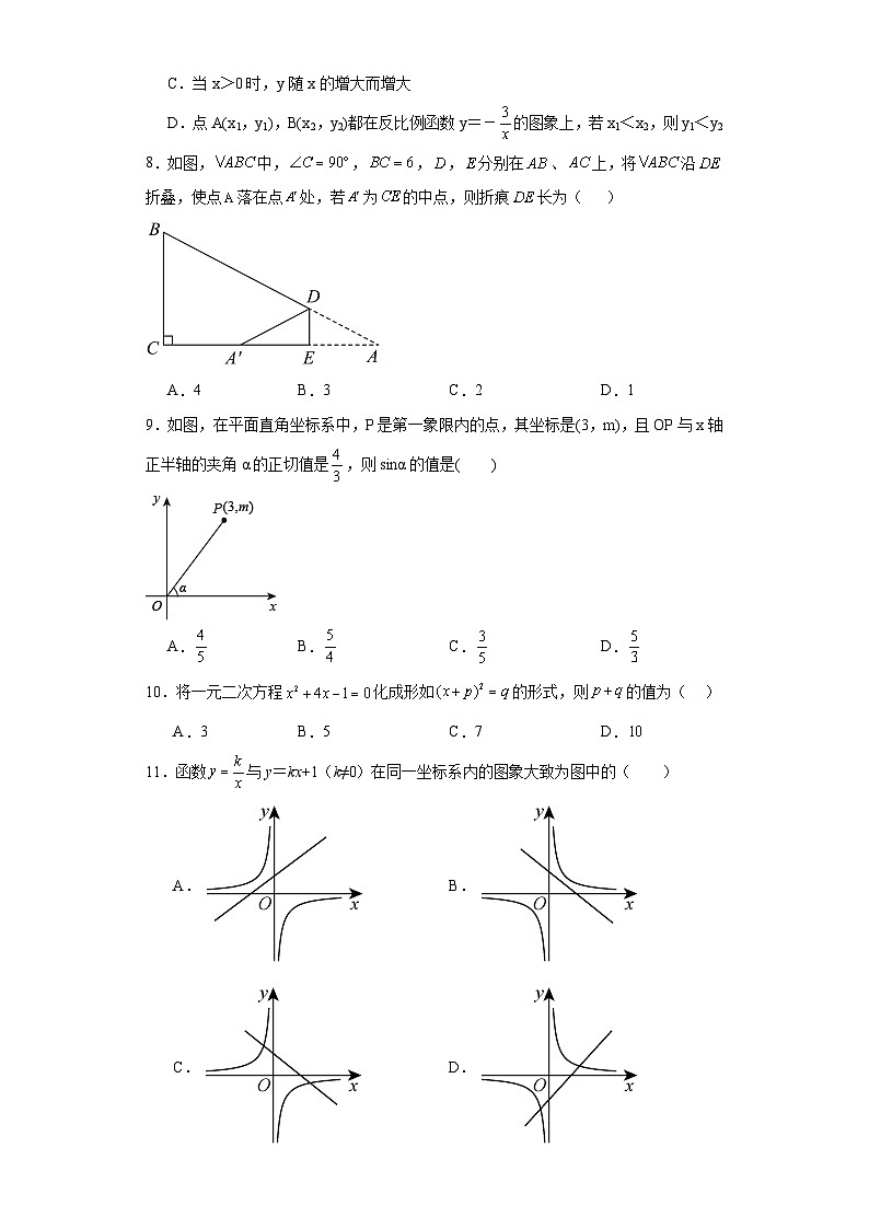 甘肃省兰州市教育局第四片区2023-2024学年九年级上学期期末考试数学试题(含答案)02