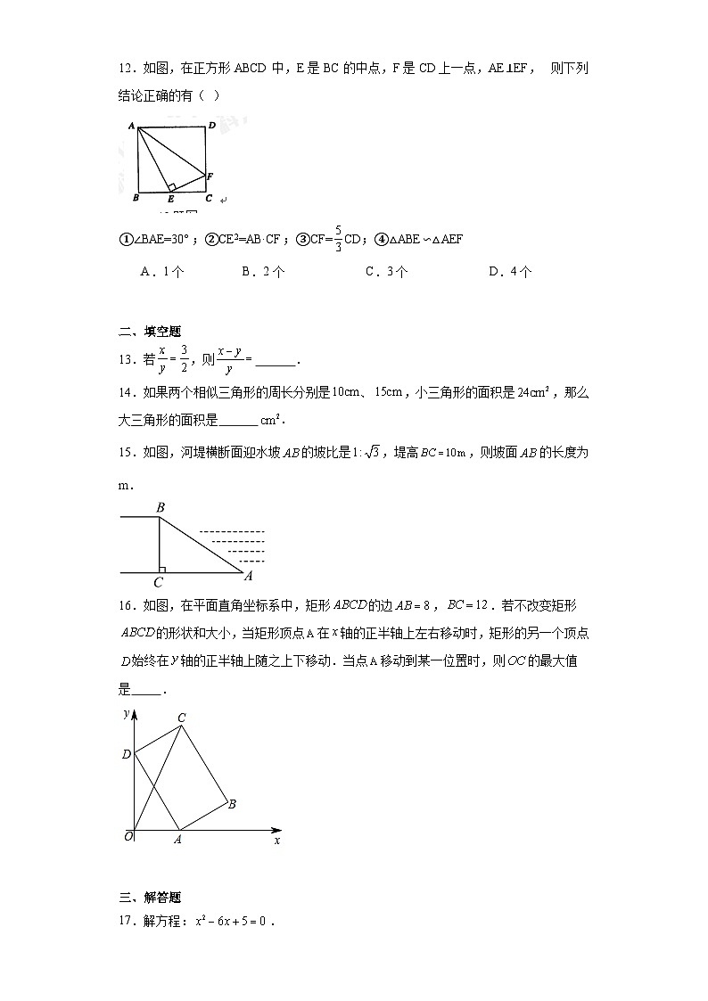 甘肃省兰州市教育局第四片区2023-2024学年九年级上学期期末考试数学试题(含答案)03