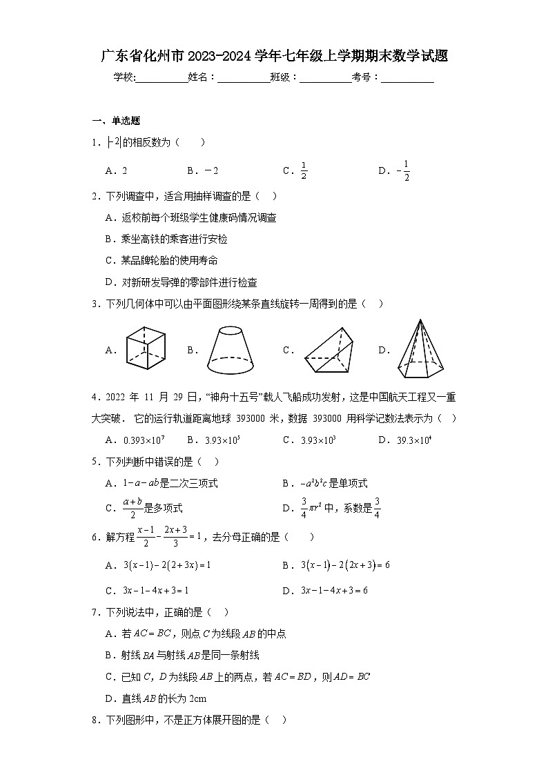 广东省化州市2023-2024学年七年级上学期期末数学试题(含答案)第1页