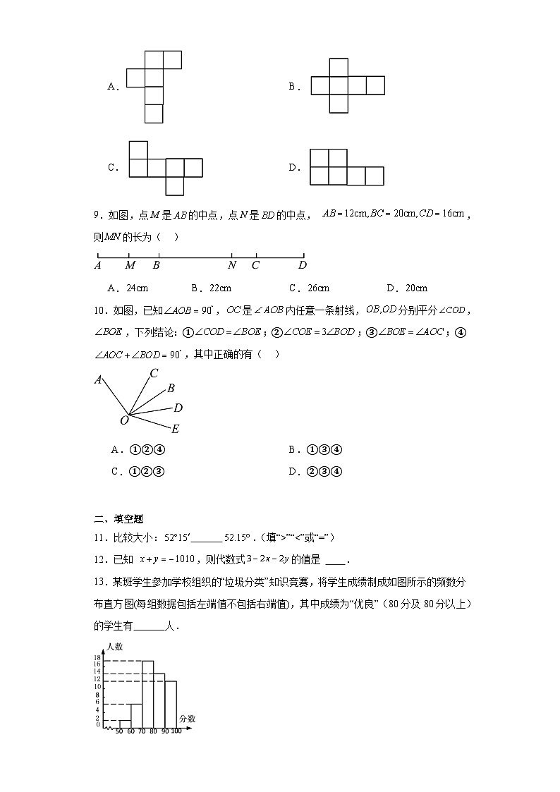 广东省化州市2023-2024学年七年级上学期期末数学试题(含答案)第2页