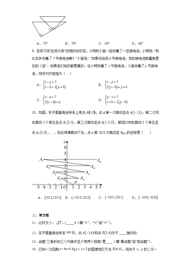 广东省梅州市梅县区2023-2024学年八年级上学期期末数学试题(含答案)02
