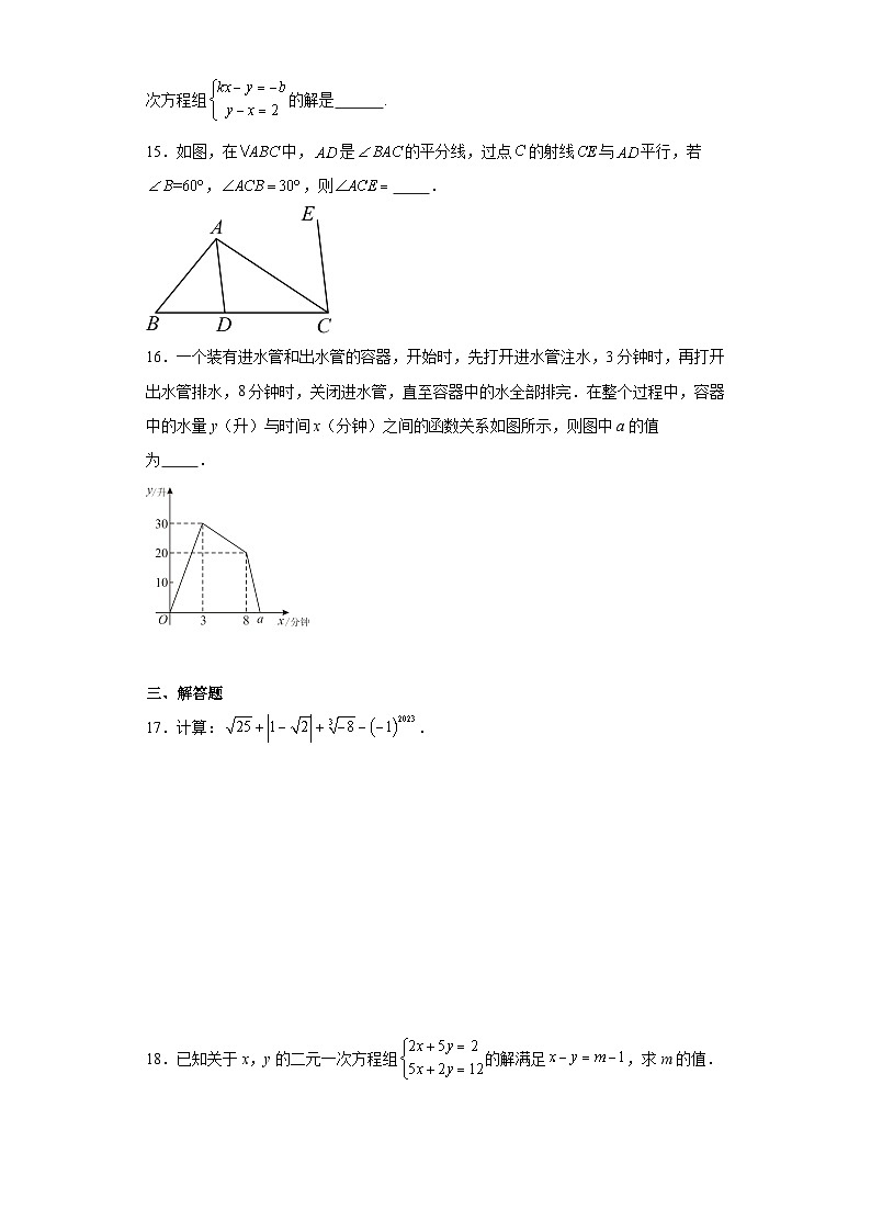 广东省梅州市梅县区2023-2024学年八年级上学期期末数学试题(含答案)03