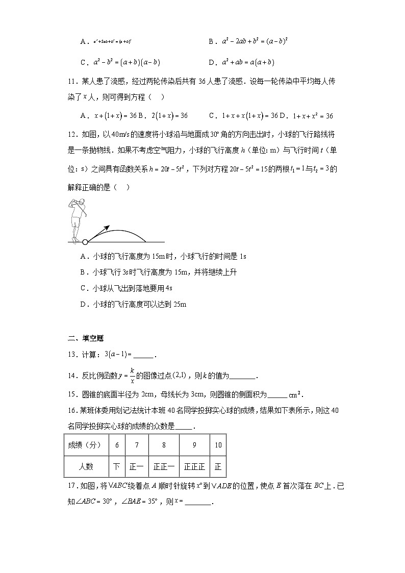 广西壮族自治区柳州市柳南区2023-2024学年九年级上学期期末数学试题(含答案)03